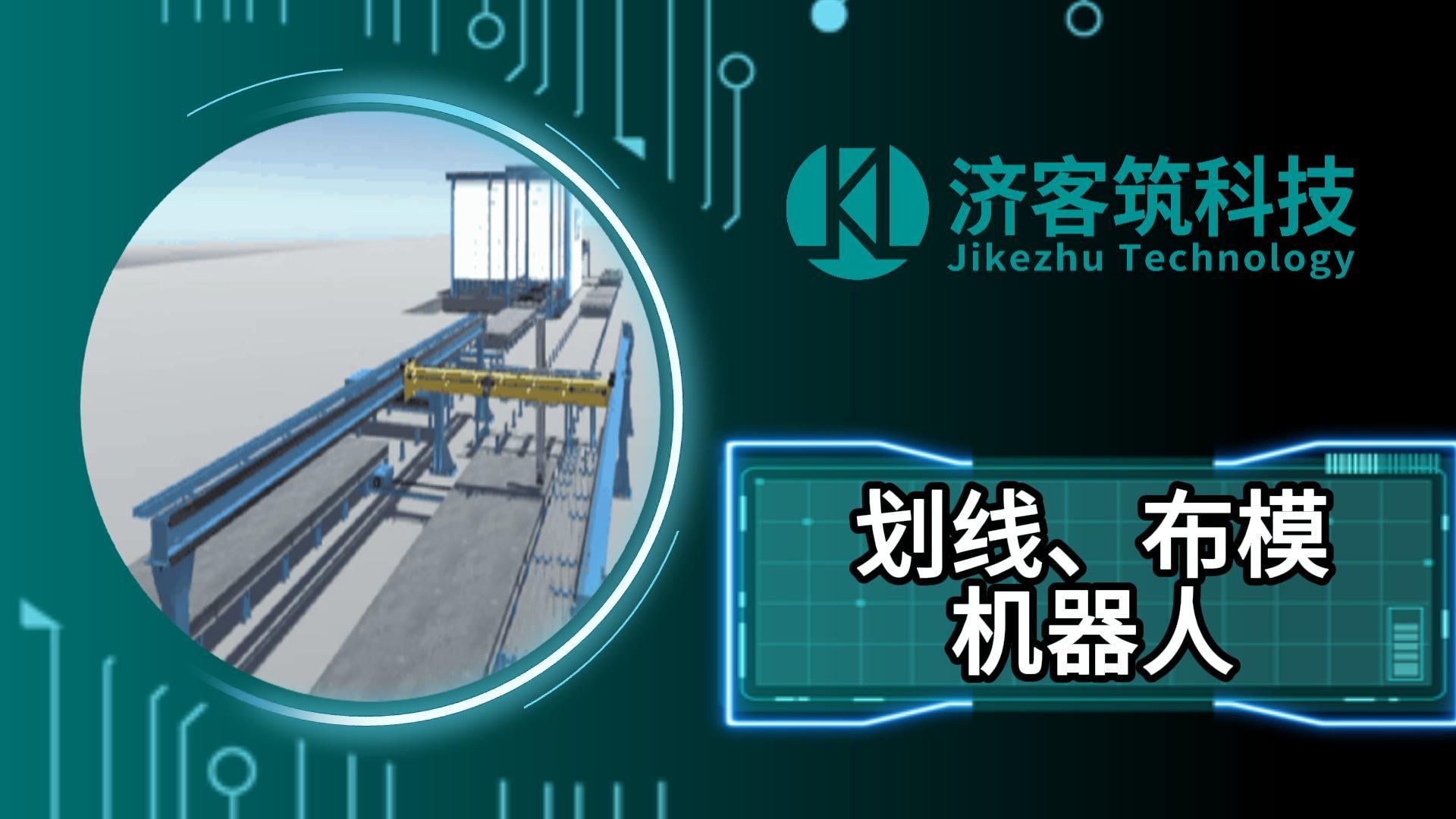 数控划线、布模多功能机器人